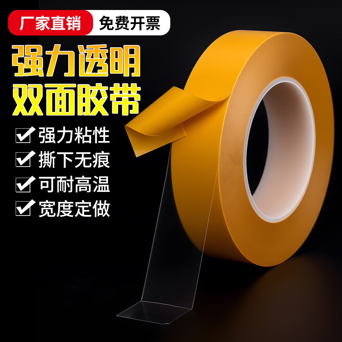 皇冠7965耐高温进口PET双面胶带