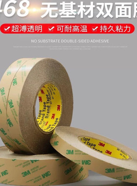 3m468MP双面胶200MP透明双面胶无基材强力超薄耐温双面胶0.13MM厚