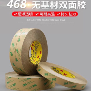3m468MP双面胶200MP透明双面胶无基材强力超薄耐温双面胶0.13MM厚