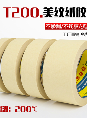 耐高温200度黄色美纹纸胶带烤漆保护波峰焊PCB防焊遮蔽喷漆无残胶