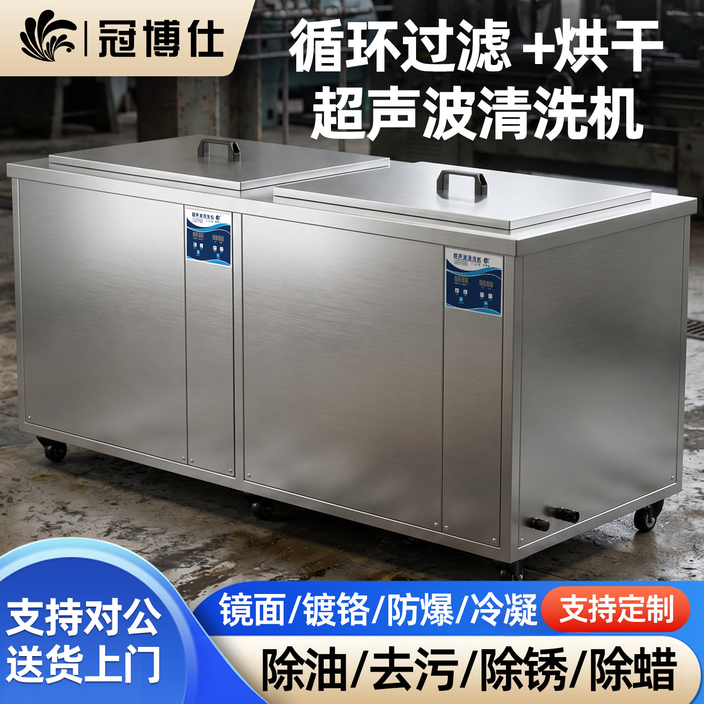 冠博仕超声波清洗机工业商用自动化大功率发动机汽修超音波清洗器