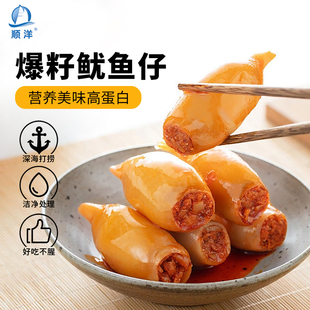 顺洋带籽满馅鱿鱼仔开袋即食办公室海味零食 爆籽鱿鱼仔
