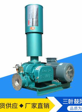SWR80污水处理曝气量3.28m3/min升压39.2Kpa三叶罗茨鼓风机