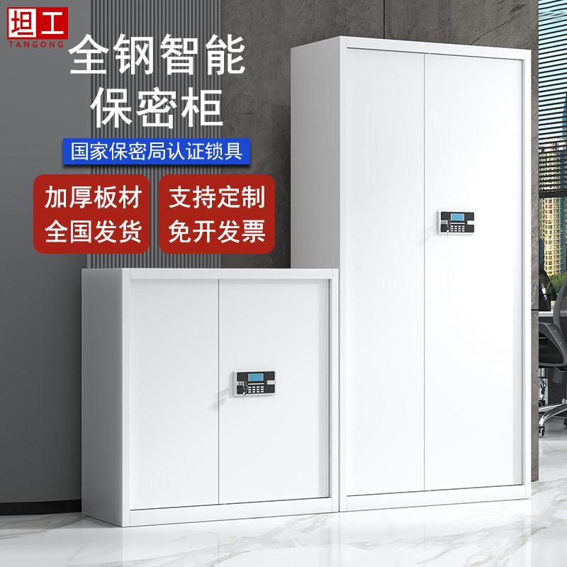 电子密码保密柜钢制文件柜矮柜财务凭证档案柜智能保密柜