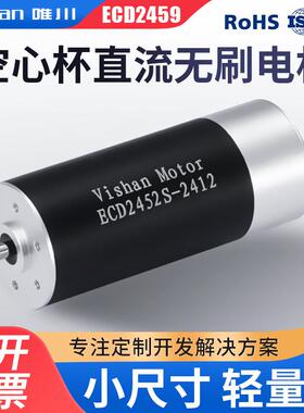 深圳工厂24mm内置驱动空心杯无刷电机ECD2459S电动工具电机马达