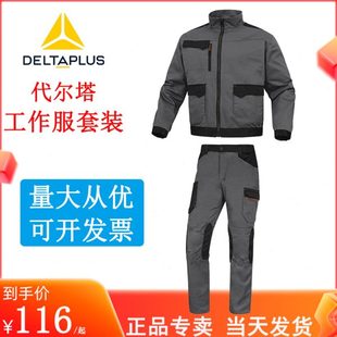 男 代尔塔405108防风衣工装 劳保工作服套装 春秋季 定制服劳保工装