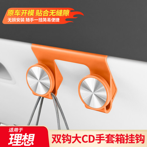 适用理想i6i8 L6 L7L8 L9 MEGA副驾驶挂钩手套箱置物收纳装饰用品