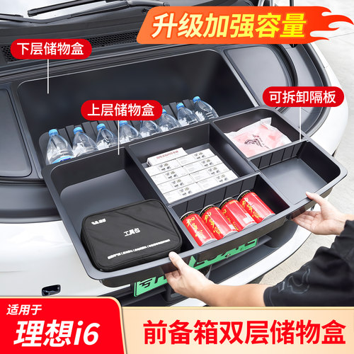 适用理想i6前备箱双层储物盒分区收纳大容量多功能置物箱配件用品