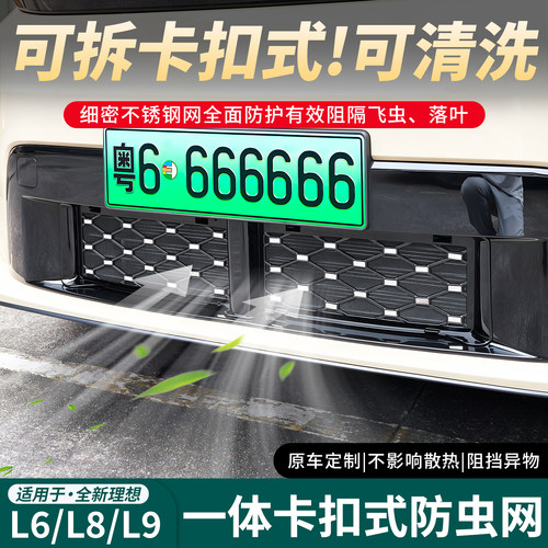 理想L6L8L9防虫网卡扣式安装