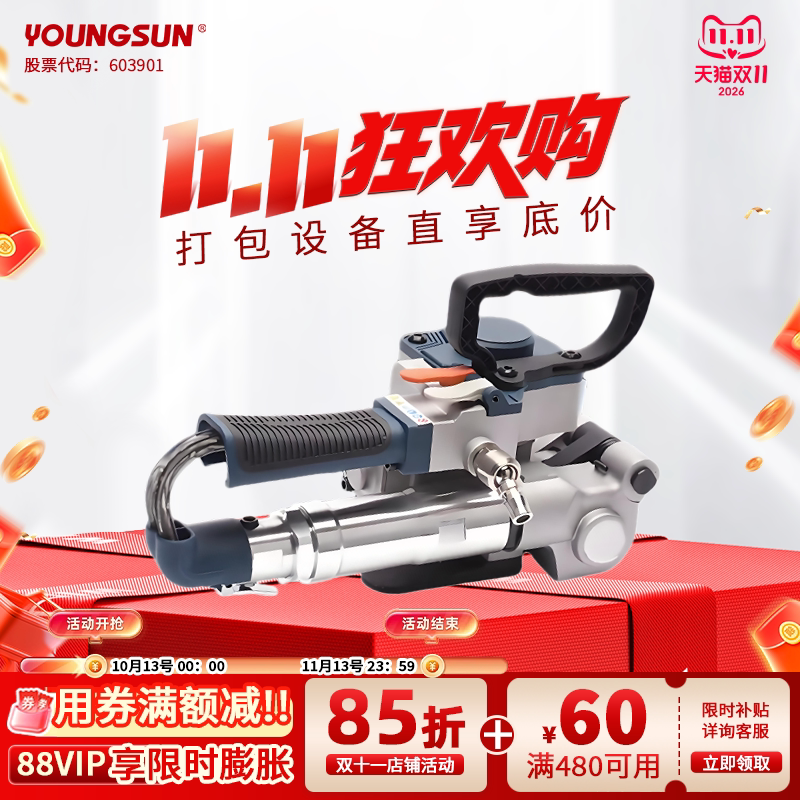 永创YOUNGSUN手持气动打包神器手提式 PET塑钢带PP带热熔便携打包机 手持气动打包机B19