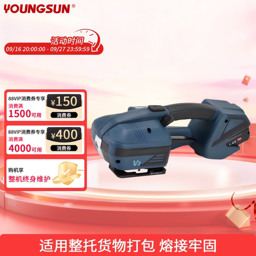 永创YOUNGSUN手持电动打包机