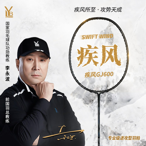 LYB暴力进攻拍李永波监制赛事级