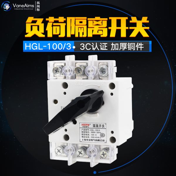 HGL-100/3 三极柜内操作 负荷隔离开关 100A 隔离开关 紫铜加厚