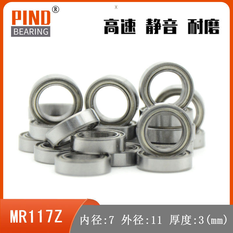 微型轴承 MR117Z MR117ZZ  677 L-1170ZZ 7*11*3mm 高速薄壁轴承