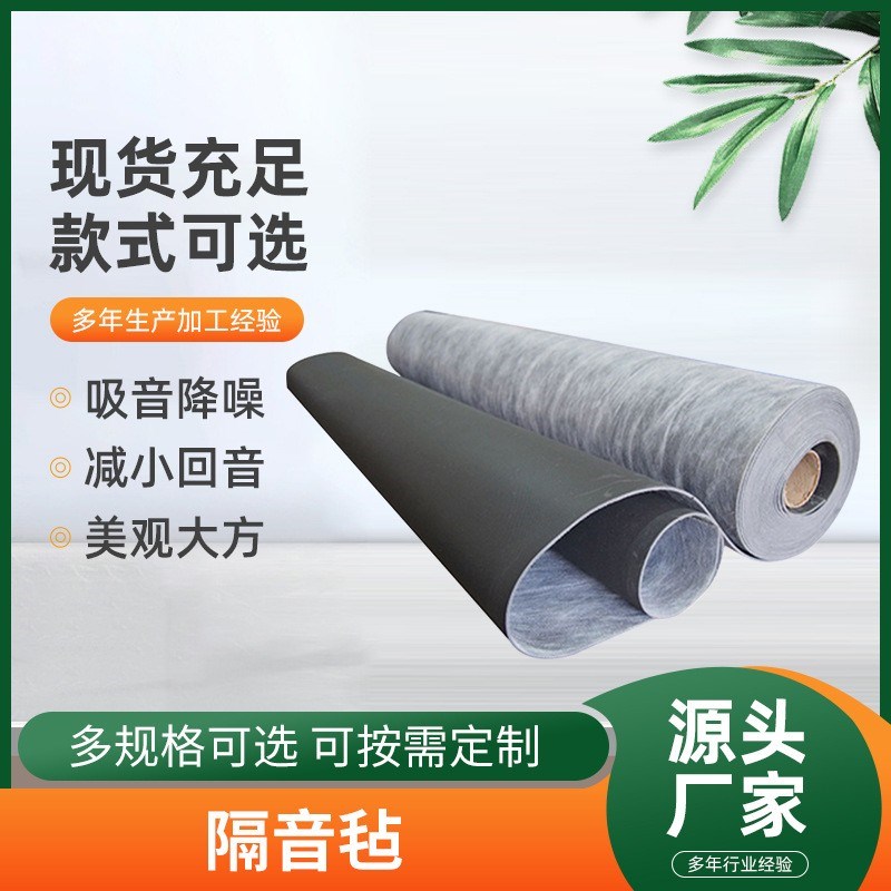 阻尼隔毡影室影院录棚墙体吊顶环保防火隔饰材料