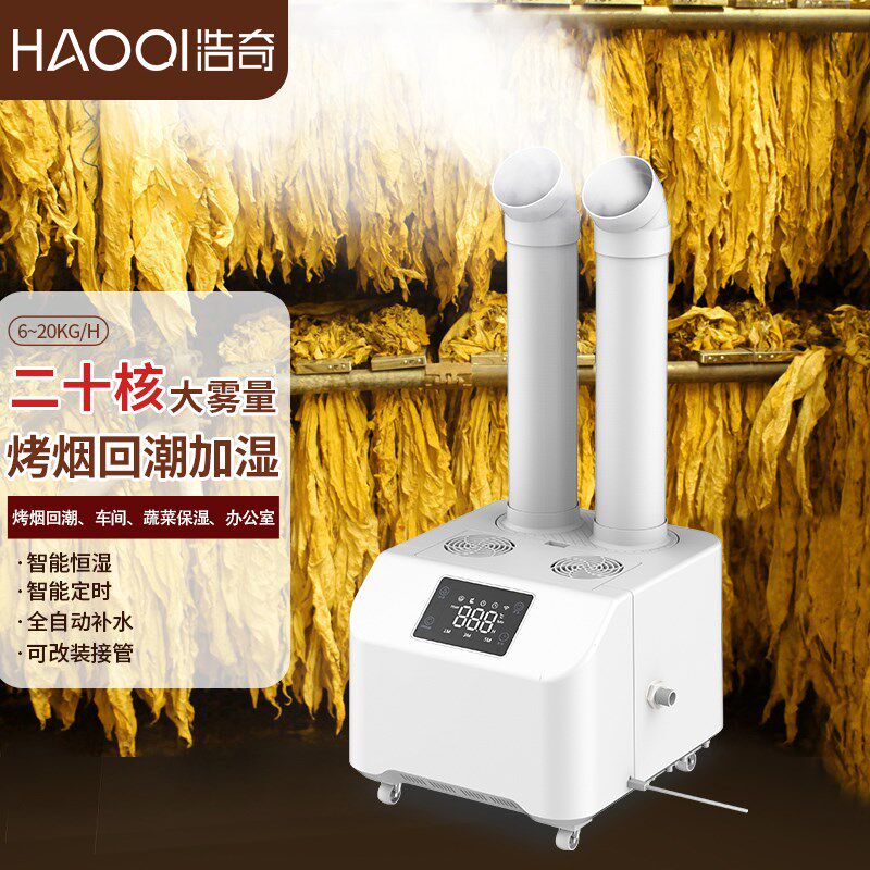 浩奇工业加湿器商用超市保鲜间超声波烟草叶回潮喷雾