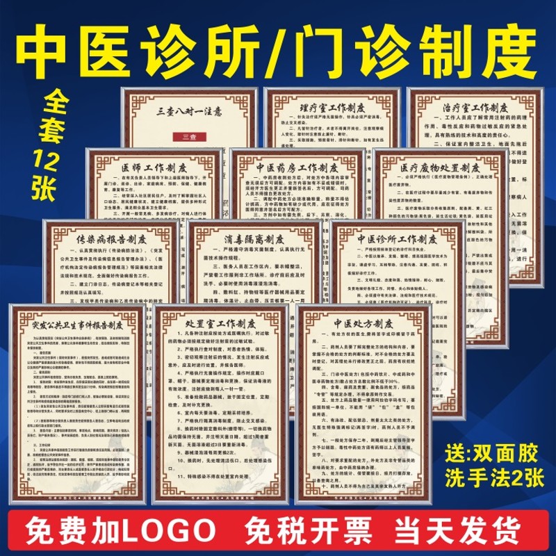 中医诊所管理制度 中医医院门诊规章制度上墙 科室上墙