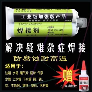 荆瑞欧得创焊接剂金属修补剂电焊胶捌零后焊接剂