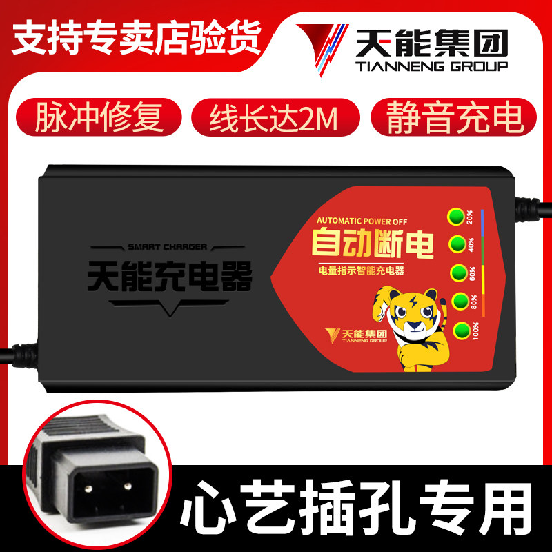 心艺新充电器轮
