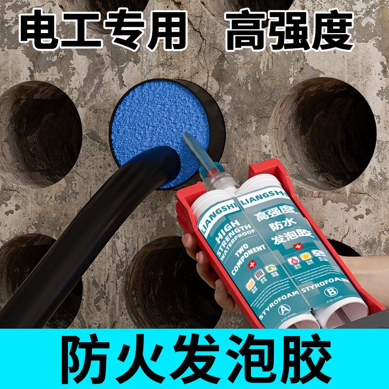 强度发泡胶防水防火保温隔热堵洞填缝剂隔门密封