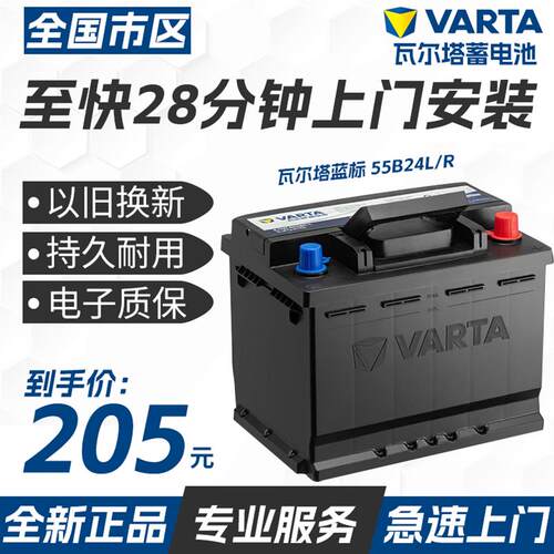 瓦尔塔汽蓄电池雅阁缤智思域轩逸荣光