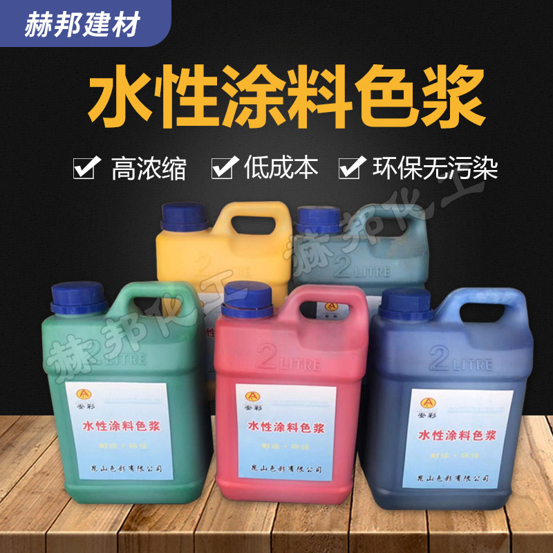 水性色浆色内墙外墙涂料颜料色浓度乳胶漆色色浆水泥色浆