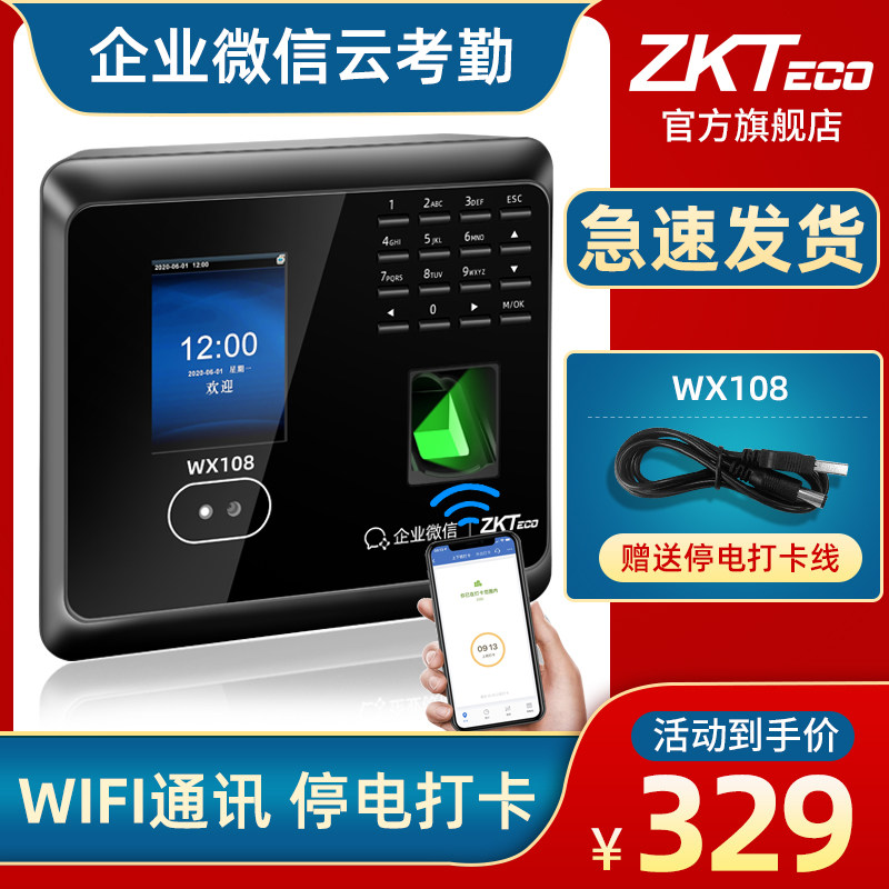指纹脸识别考勤面部打卡企业微信打卡员工班打卡智能云考勤手打卡