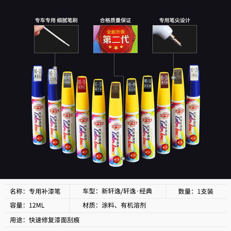 第代轩逸经典汽车漆面划痕快速修复液珠光珍珠白补漆笔改装