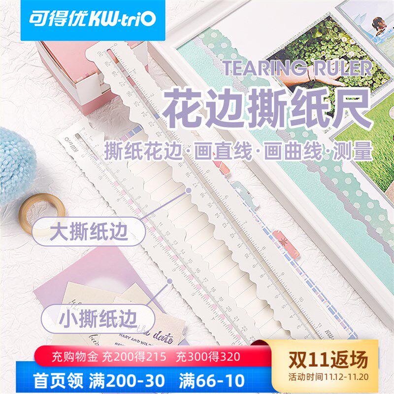 得优撕边撕做旧效果毛边安全刃手工剪手帐活页做旧工具相册