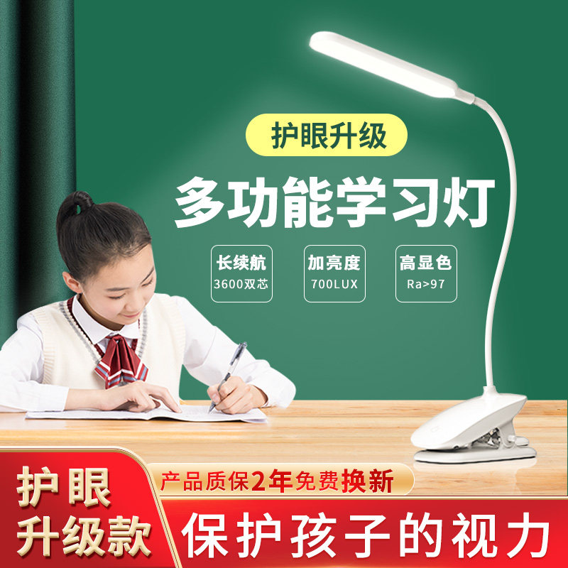 学生儿童书桌台灯护眼学习写字灯夹式床阅读灯充电款
