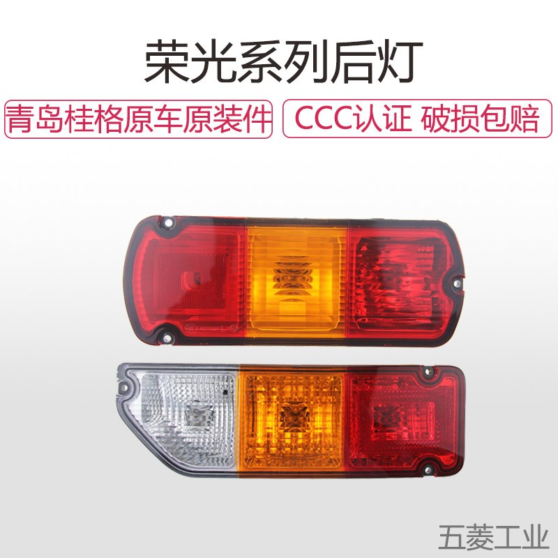 五菱荣光单后尾灯 小卡 新卡 货刹灯 倒灯后灯