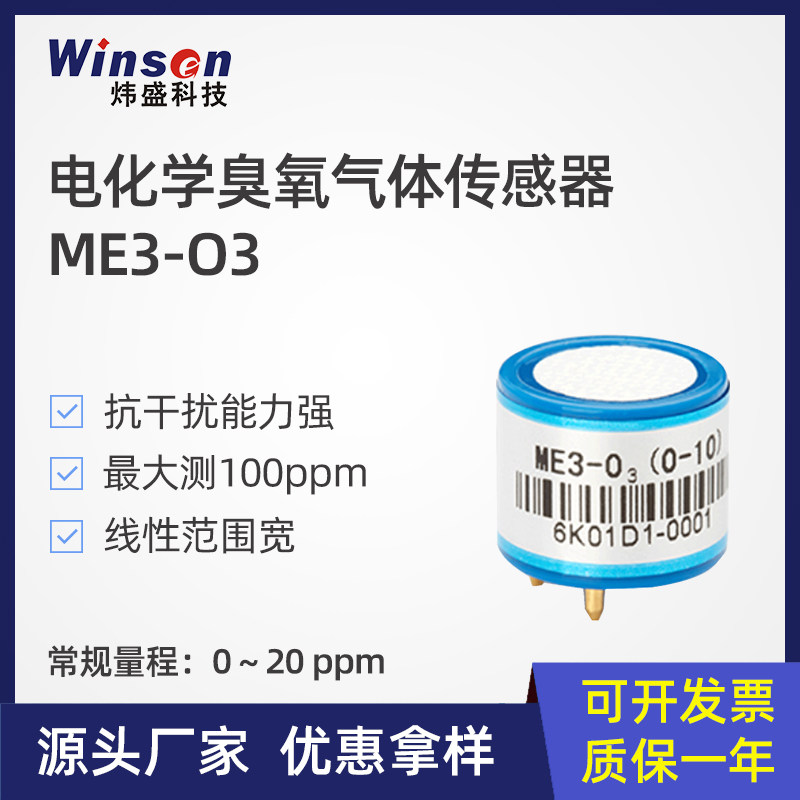 郑州炜盛电化学氧气体消毒柜氧检测仪元器件