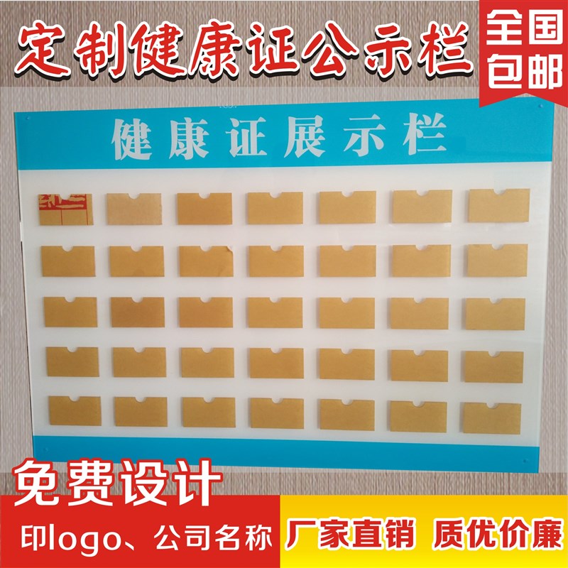 证公示栏饭店餐饮食品许公示栏插盒员工信息栏卡槽