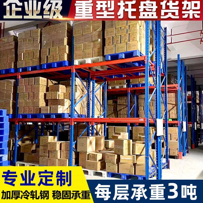 重型货架库储五金工业存放架布匹板材盘模具货架加厚图片