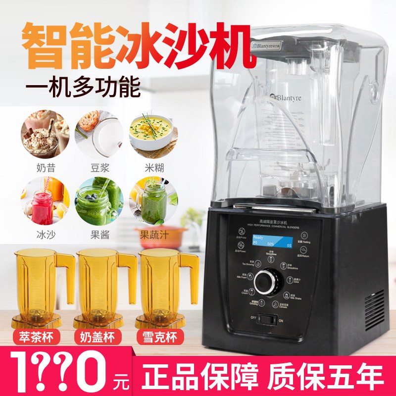 布兰泰二代商用沙冰商用奶茶店带罩静破冰搅拌
