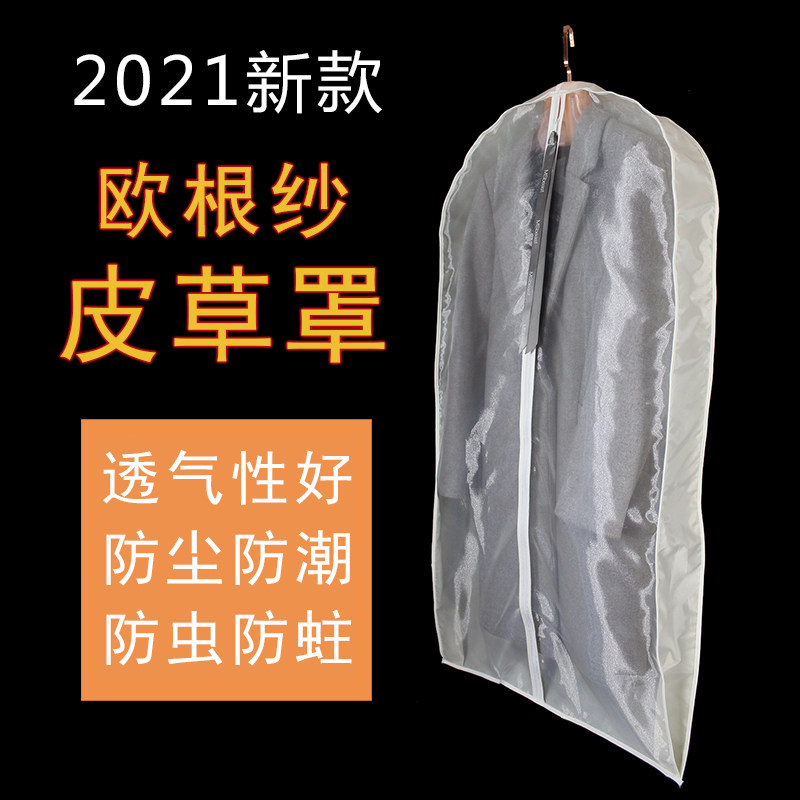 皮草貂皮大衣防尘罩防虫透气衣橱挂衣子欧根纱牛津布