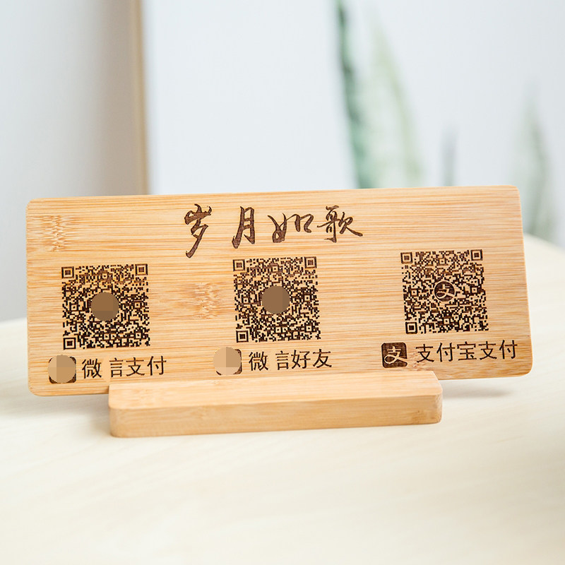 二维码牌支付宝微信收款支付收银牌复古实木雕刻二维码挂摆台