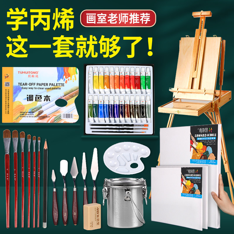 图绘通色丙烯画颜料挤压式油画框画箱洗笔筒油画笔色盘色色刀美术