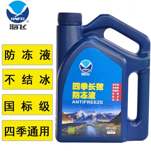 飞汽防冻液发动冷却液水箱宝红色绿色冷冻液季通用冻液
