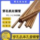 线切割 穿黄铜管打红铜电火紫铜管.电极管