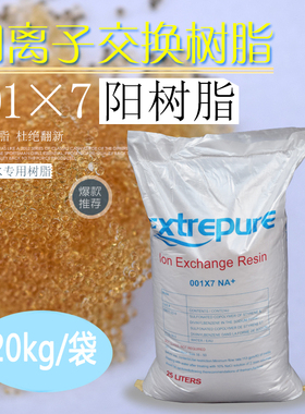 天星漂伊纯阳离子树脂软化理强酸型锅炉用电标*阳树脂