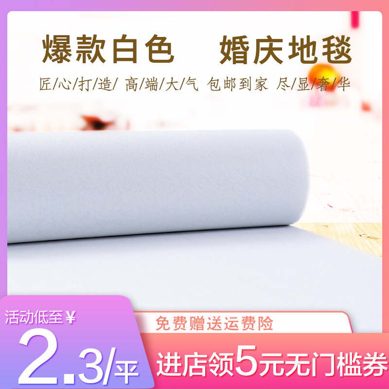 西式婚礼展会白地毯婚庆台打底地毯白色地毯婚庆次性地毯
