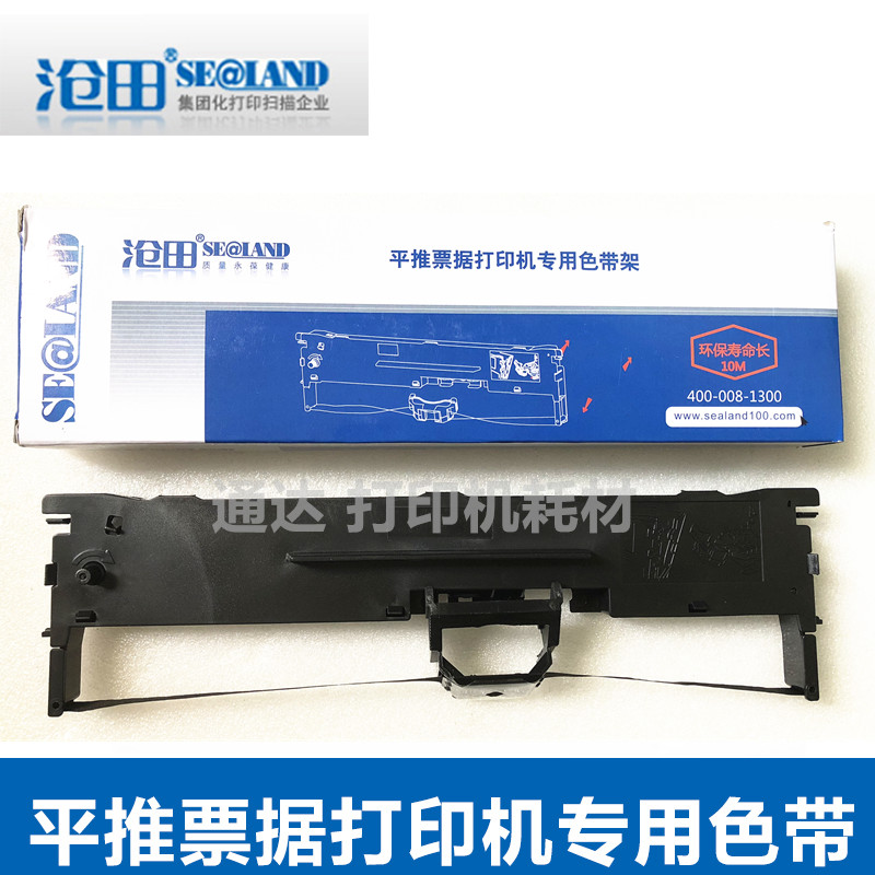 沧田金税中税  +  针式色带框架盒