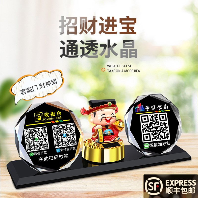 水晶微信扫扫付款摆台支付宝收钱二维码扫码创意支付立收款提示台