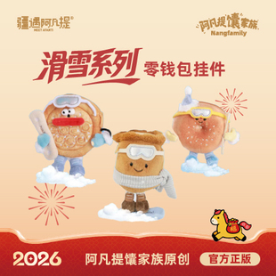 阿凡提馕家族新疆文创冬季滑雪款创意趣味公仔馕小胡玩偶挂件