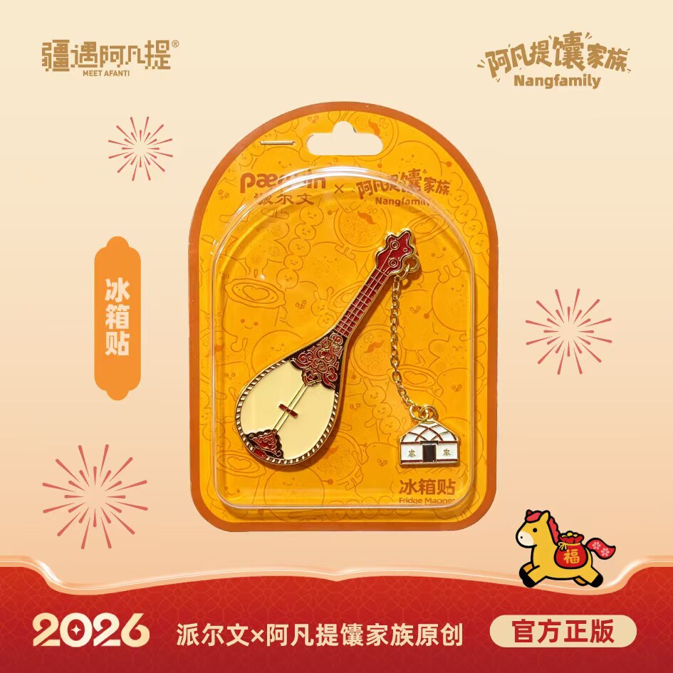 新疆文创 民族金属乐器冬不拉热瓦普十二木卡姆冰箱贴伴手礼