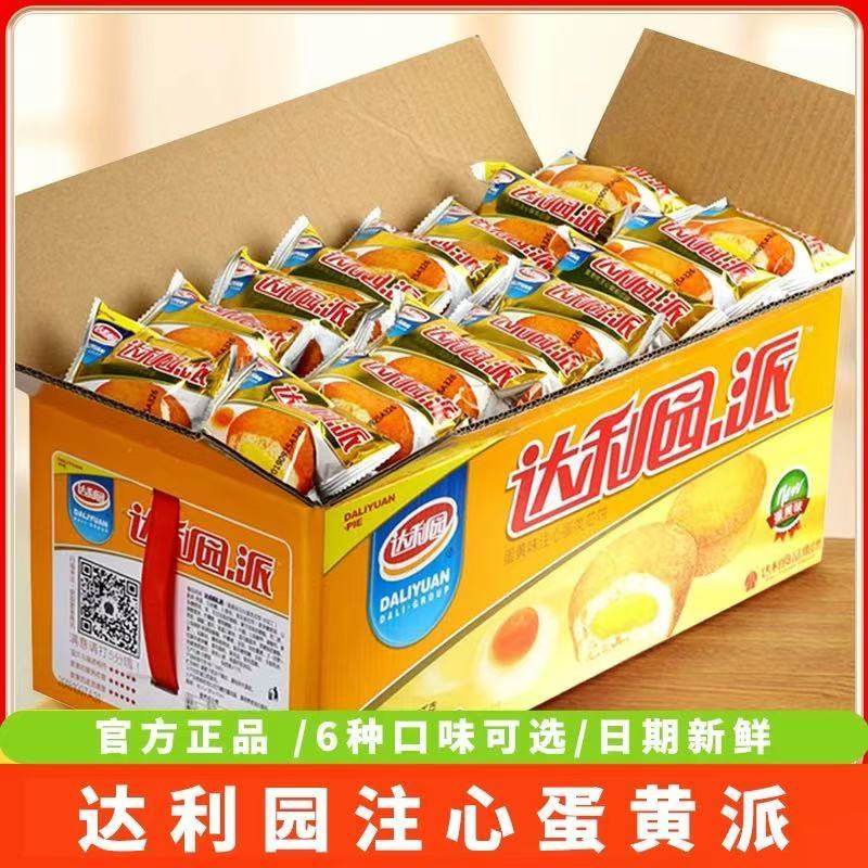 达利园蛋黄派早餐面包夹心蛋糕整箱批发休闲食品5斤零食糕点,零食/坚果/特产,传统西式糕点,淘宝优惠券,粉丝福利购,淘宝优惠卷