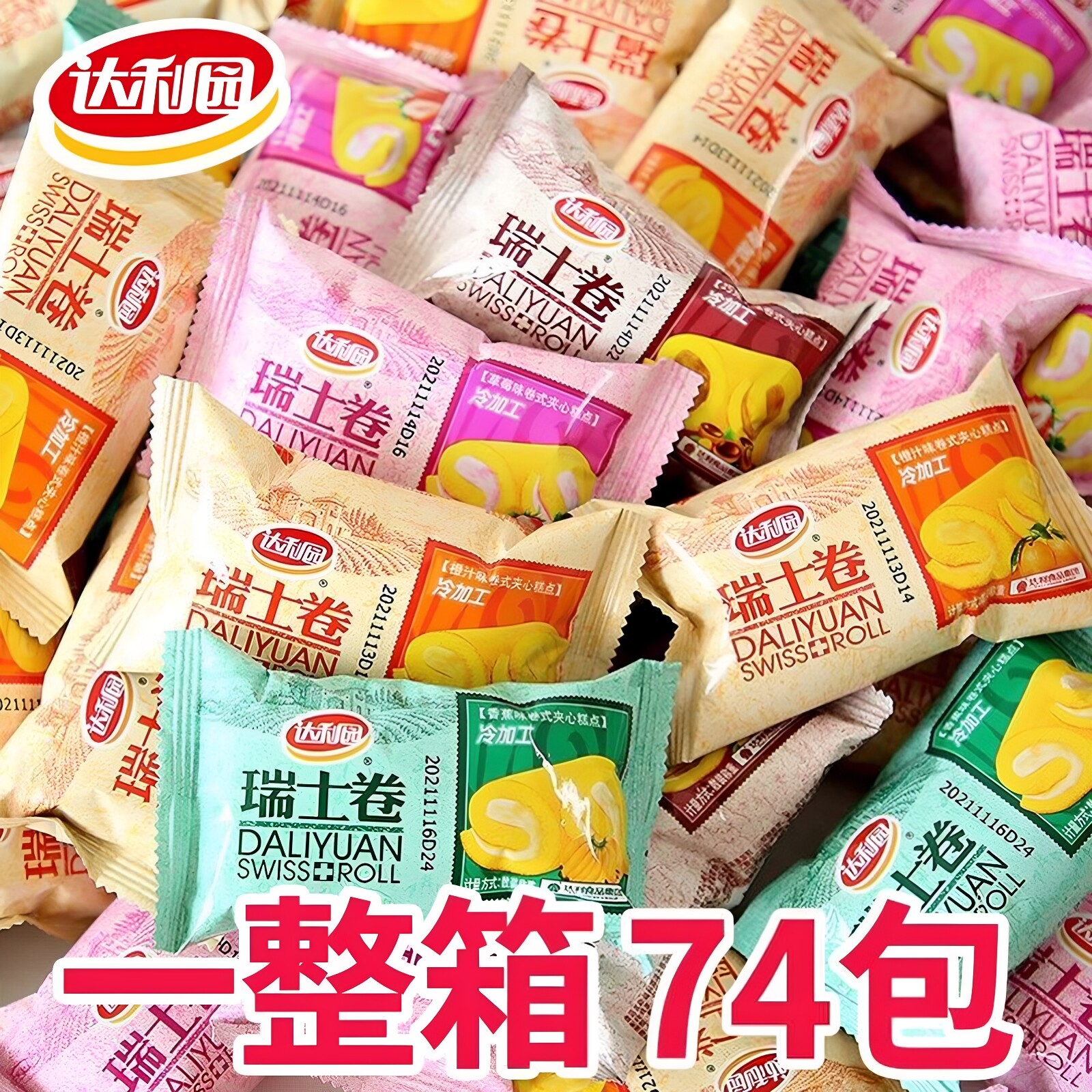 达利园瑞士卷夹心蛋糕整箱批发图片