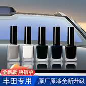 适用于一汽丰田多车型外观原厂漆补漆笔小划痕修复液遮瑕防锈补漆
