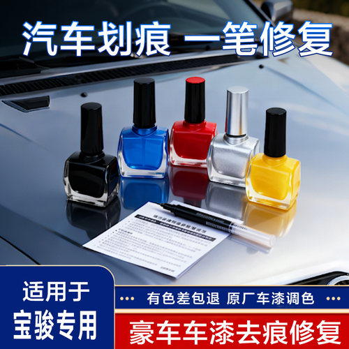 宝骏原车油漆修复笔小刮痕